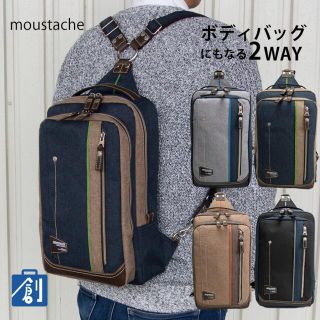 ハーヴェストレーベル(HARVEST LABEL)の最新作 大人気 MOUSTACHE リュック ボディバッグ JLG 4659 (ボディーバッグ)