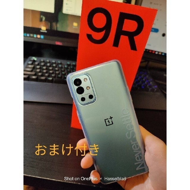 OnePlus 9R 美品 期間限定セール