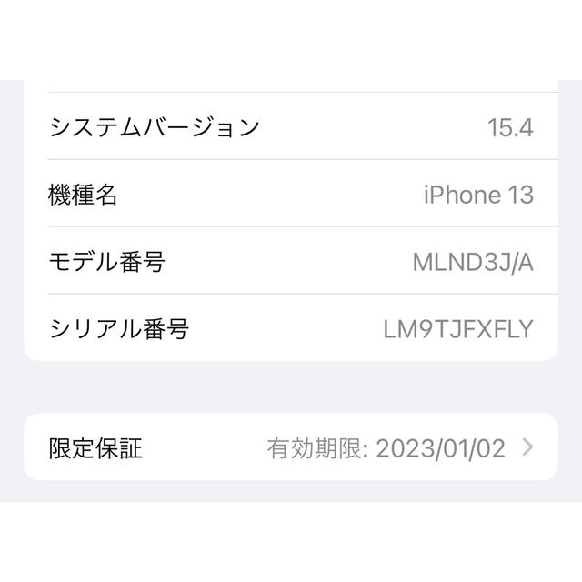 iPhone13 128GB スターライト