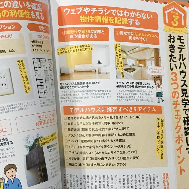 主婦と生活社(シュフトセイカツシャ)の「マイホーム大全 2019」 エンタメ/ホビーの本(住まい/暮らし/子育て)の商品写真