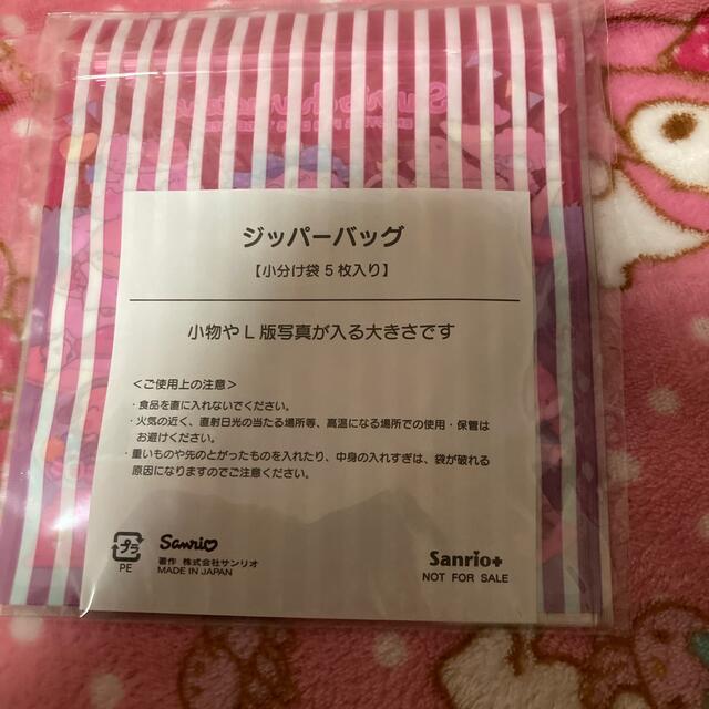 サンリオ(サンリオ)のサンリオ　ジッパーバッグ　5枚 インテリア/住まい/日用品のオフィス用品(ラッピング/包装)の商品写真