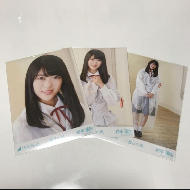 乃木坂46 - 乃木坂46 生写真岩本蓮加三番目の風 3種コンプ会場限定の