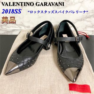 ヴァレンティノガラヴァーニ(valentino garavani)の【美品 18SS】VALENTINO ロックスタッズスパイクバレリーナ(バレエシューズ)