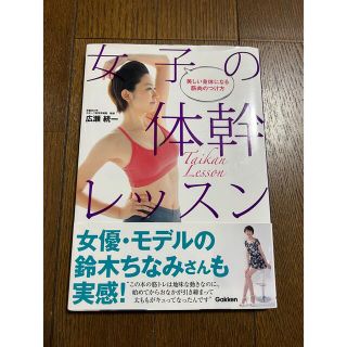 女子の体幹レッスン(健康/医学)