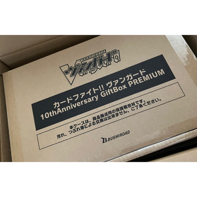 ヴァンガード 10thAnniversary GiftBox PREMIUM