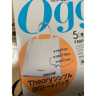 セオリー(theory)のセオリートートバッグ　Oggi付録(トートバッグ)