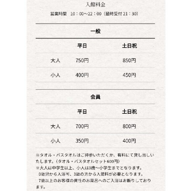 天然温泉 仙川湯けむりの里 10枚綴回数券セット チケットの施設利用券(その他)の商品写真