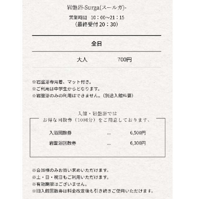 天然温泉 仙川湯けむりの里 10枚綴回数券セット チケットの施設利用券(その他)の商品写真