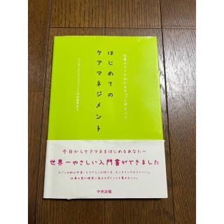 ケアマネ一年生3冊セット(語学/参考書)