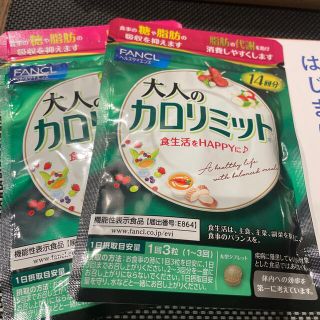 ファンケル(FANCL)の大人のカロリミット　ファンケル(ダイエット食品)