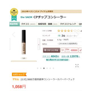 ザセム(the saem)のthe SAEM カバーパーフェクションチップコンシーラー #1.25 (コンシーラー)