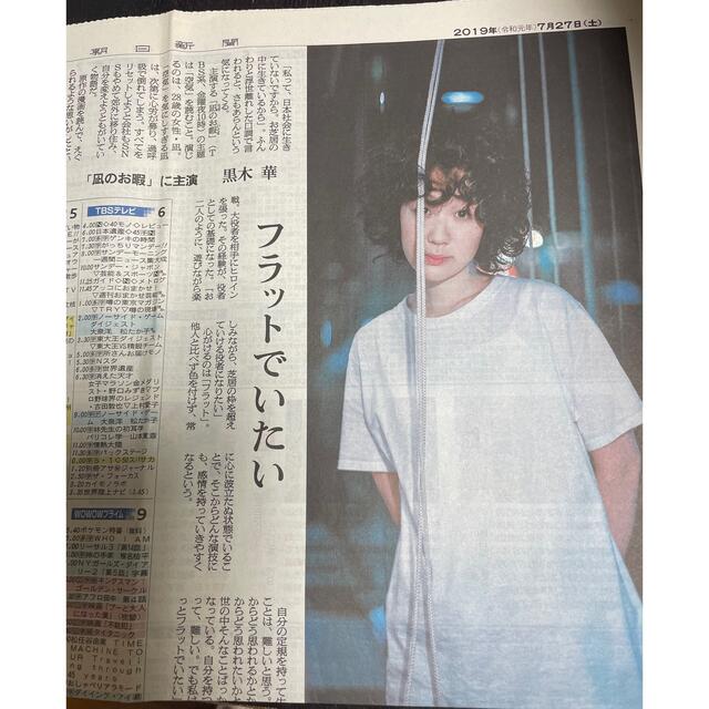 黒木華 新聞記事 エンタメ/ホビーのタレントグッズ(女性タレント)の商品写真