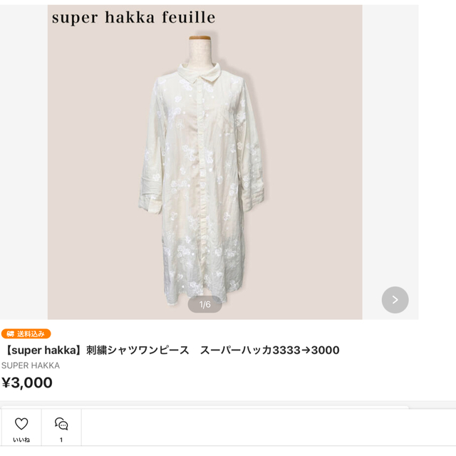 SUPER HAKKA - 2点おまとめ5332→4790の通販 by (・o・)mos's shop 