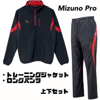 ミズノ(MIZUNO)のミズノプロ 長袖トレーニングジャケット ロングパンツ 上下セット セットアップ(ウェア)