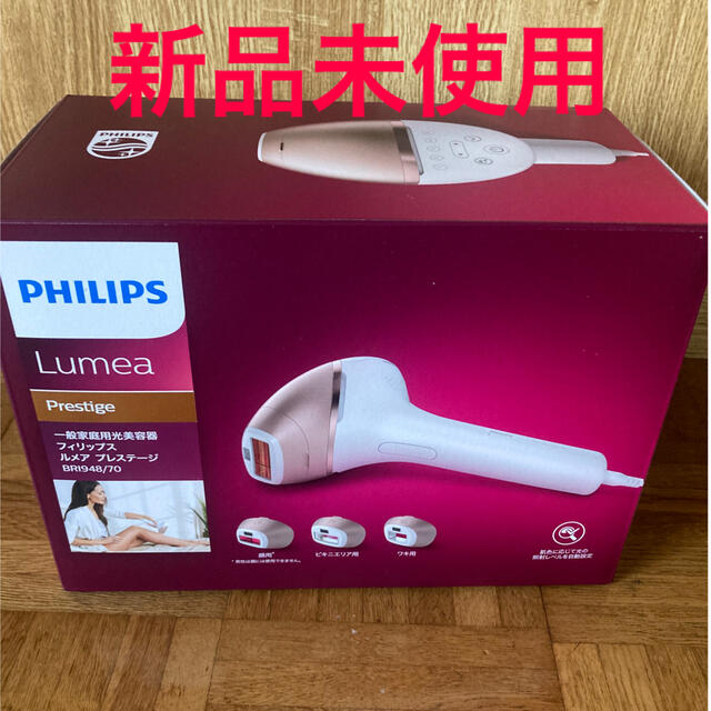 フィリップス 光 脱毛器 ルメア プレステージ シャンパンゴールド