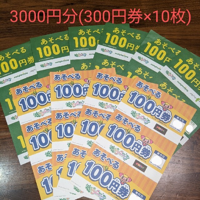 AEON(イオン)のモーリーファンタジー　遊べる券　3000円分 チケットの施設利用券(遊園地/テーマパーク)の商品写真