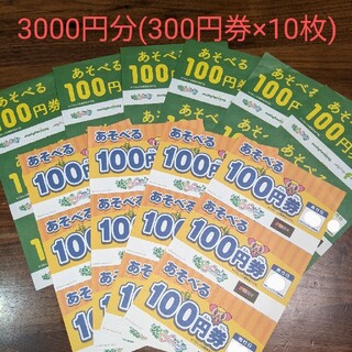 イオン(AEON)のモーリーファンタジー　遊べる券　3000円分(遊園地/テーマパーク)