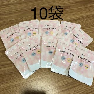 ラクフロラ 菌活サプリメント 10袋セット(ダイエット食品)