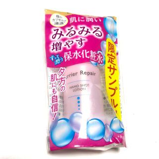 マンダム(Mandom)のバリアリペア　ナノショットローション　化粧水　8ml サンプル(化粧水/ローション)