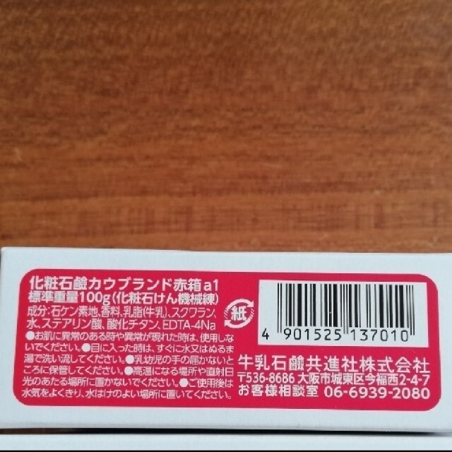 COW(カウブランド)の牛乳石鹸　赤箱1個 インテリア/住まい/日用品の日用品/生活雑貨/旅行(タオル/バス用品)の商品写真