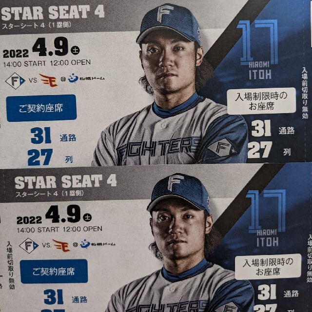 北海道日本ハムファイターズ(ホッカイドウニホンハムファイターズ)のファイターズペアチケット　駐車券付き チケットのスポーツ(野球)の商品写真