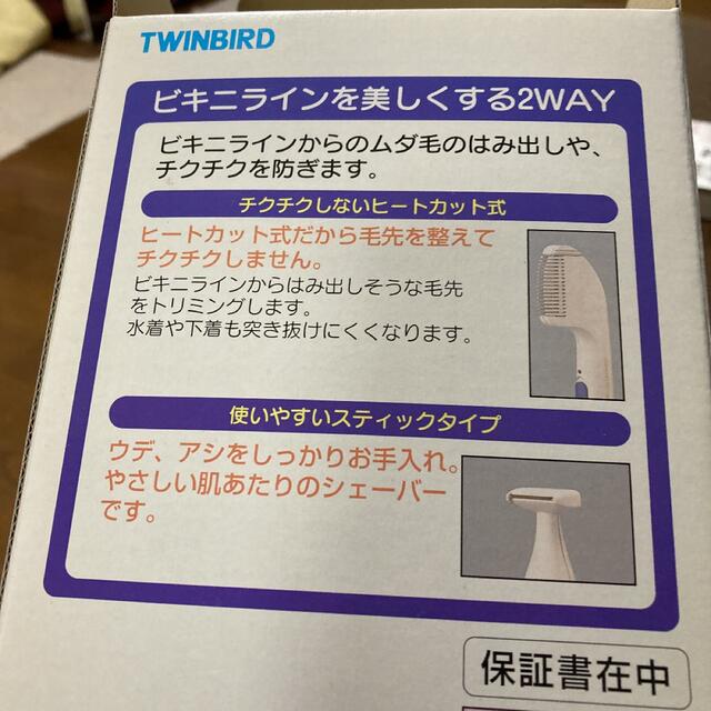 TWINBIRD(ツインバード)のツインバード　レディースシェーバー　ビキニ ラインなどに スマホ/家電/カメラの美容/健康(レディースシェーバー)の商品写真