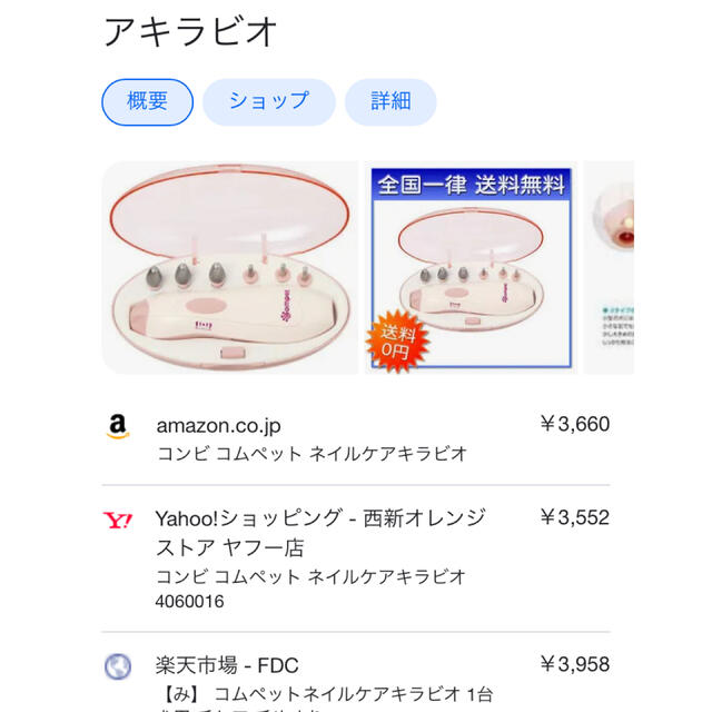 現品 コンビ コムペット ネイルケアキラビオ