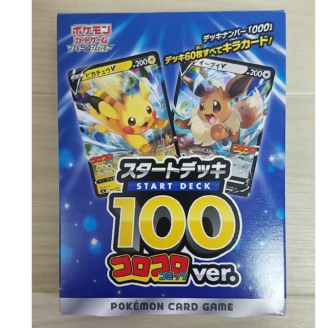 ポケモンカードスタートデッキ100　コロコロコミック