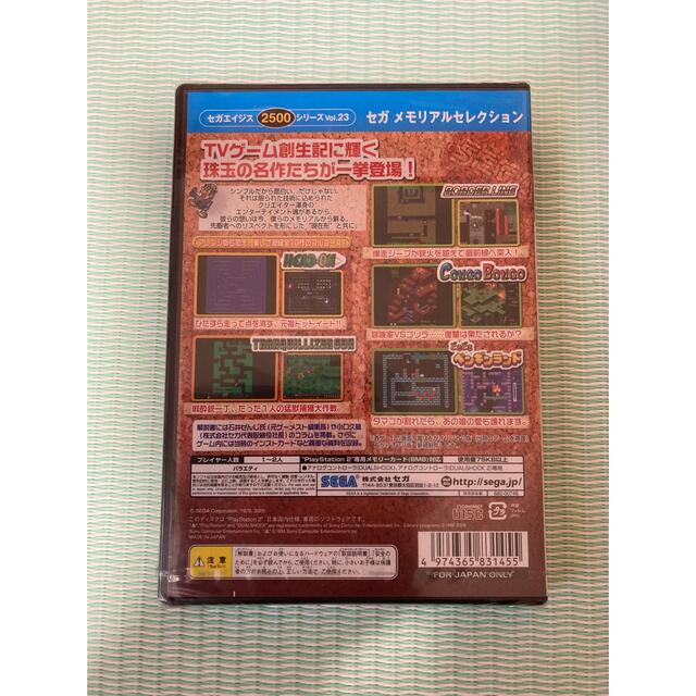 PS2「セガメモリアルセレクション」SEGA AGES Vol.23 未開封新品