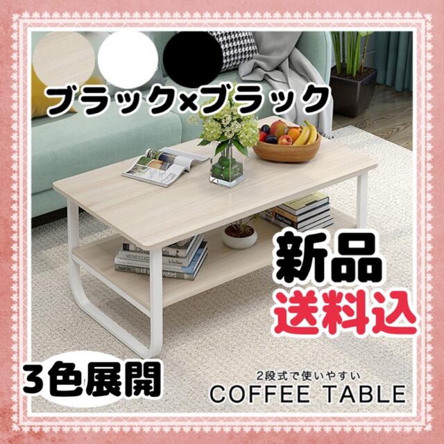 ブラック×ブラック【おしゃれに収納】【シンプルなデザイン】コーヒーテーブル