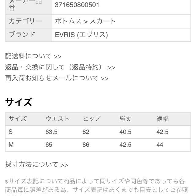 EVRIS(エヴリス)のかれん様専用 evris アニマルパターンタイトミニスカート レディースのスカート(ミニスカート)の商品写真