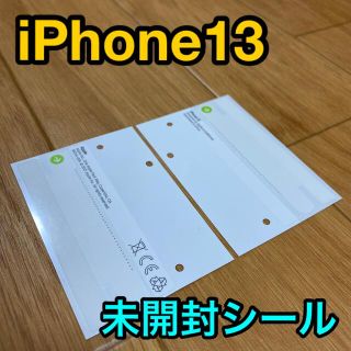 [新品]iPhone13 未開封シール(その他)