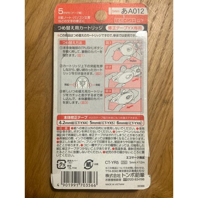 トンボ鉛筆(トンボエンピツ)のトンボ　修正テープ詰替　　5mm幅　長さ12m インテリア/住まい/日用品の文房具(消しゴム/修正テープ)の商品写真