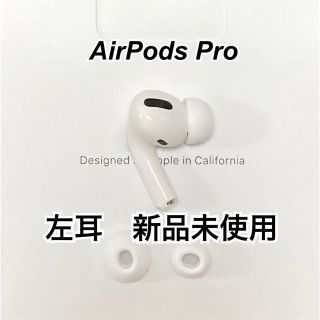 新品 エアーポッズプロ AirPods Pro 右耳のみ MWP22J/A 片耳