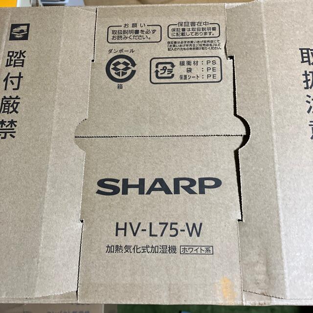 新品未開封品　SHARP HV-L75-W