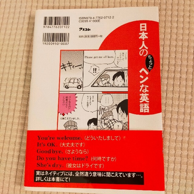 日本人のちょっとヘンな英語 爆笑！英語コミックエッセイ エンタメ/ホビーの漫画(その他)の商品写真