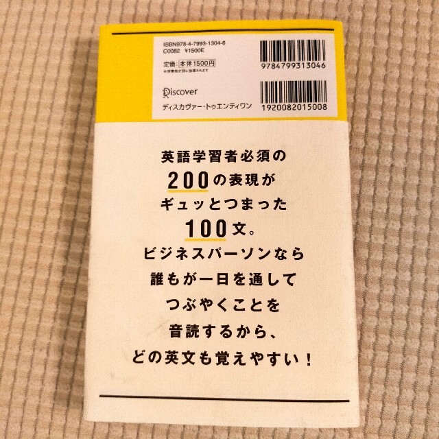 話したい人のための丸ごと覚える厳選英文１００ エンタメ/ホビーの本(語学/参考書)の商品写真