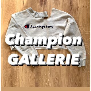 チャンピオン(Champion)のGALLERIE リメイク　champion ショート丈　スウェット トレーナー(トレーナー/スウェット)