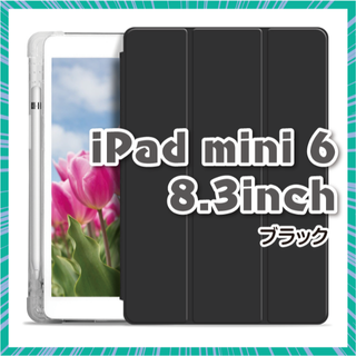 iPad Mini 6 ケース 8.3 ペン収納付き シンプル 韓国(iPadケース)