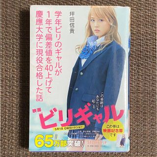 学年ビリのギャルが１年で偏差値を４０上げて慶應大学に現役合格した話(その他)