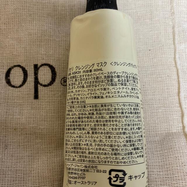 Aesop(イソップ)のイソップ パセリ クレンジングパック  コスメ/美容のスキンケア/基礎化粧品(パック/フェイスマスク)の商品写真