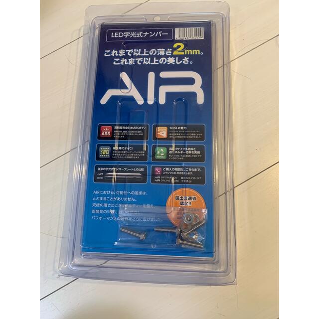 自動車/バイクAIR 国土交通省認可LED字光式ナンバープレート 　2枚入り