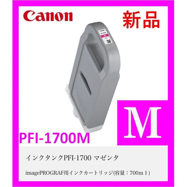 ふるさと納税 キヤノン インクタンクPFI-1700Y イエロー 700ml 0778C001 1個 21