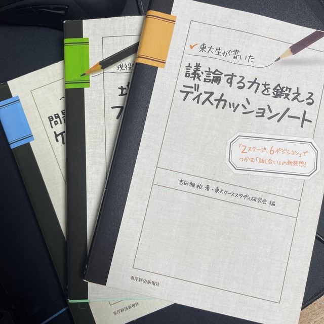 東大生が書いた問題を解く力を鍛えるケ－ス問題ノ－ト ５０の厳選フレ－ムワ－クで、 エンタメ/ホビーの本(その他)の商品写真