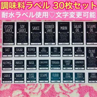 黒星2 調味料30枚セット❁﻿耐水ラベルシール  398JU(キッチン小物)