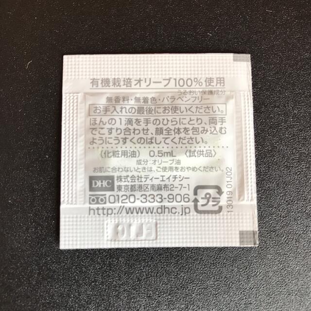 DHC(ディーエイチシー)のDHC　オリーブ　バージンオイル　0.5ml コスメ/美容のスキンケア/基礎化粧品(フェイスオイル/バーム)の商品写真