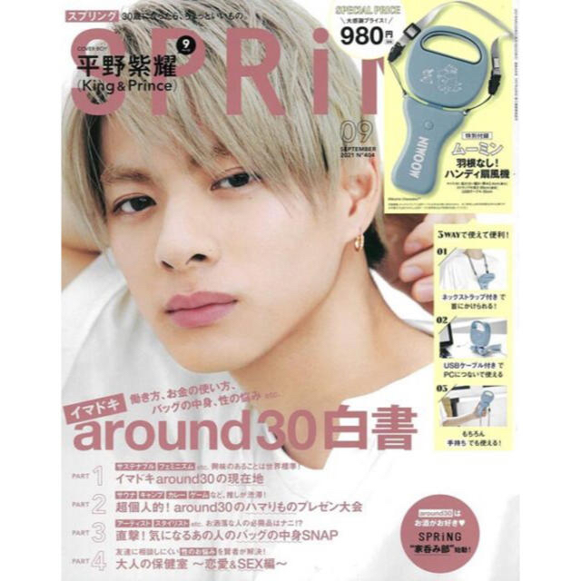 宝島社(タカラジマシャ)のスプリング　2021年9月号付録　ムーミン羽根なし扇風機 スマホ/家電/カメラの冷暖房/空調(扇風機)の商品写真