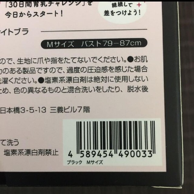 シンデレラ(シンデレラ)のシンデレラマシュマロリッチナイトブラ M ブラック 新品 レディースの下着/アンダーウェア(その他)の商品写真