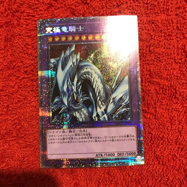 遊戯王 - 究極竜騎士 プリズマ プリシク