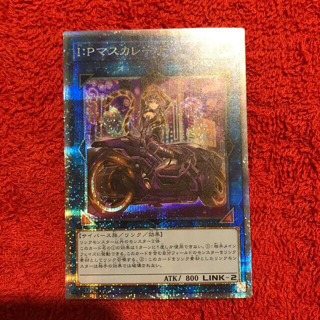 お買い得モデル 遊戯王 IPマスカレーナ 新イラスト 新絵柄 プリズマ